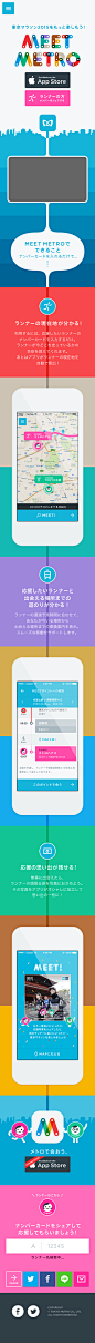 Works | iOS APP “MEET METRO” : iOS APP “MEET METRO” for Tokyo Marathon 2015.http://meetmetro.jp/