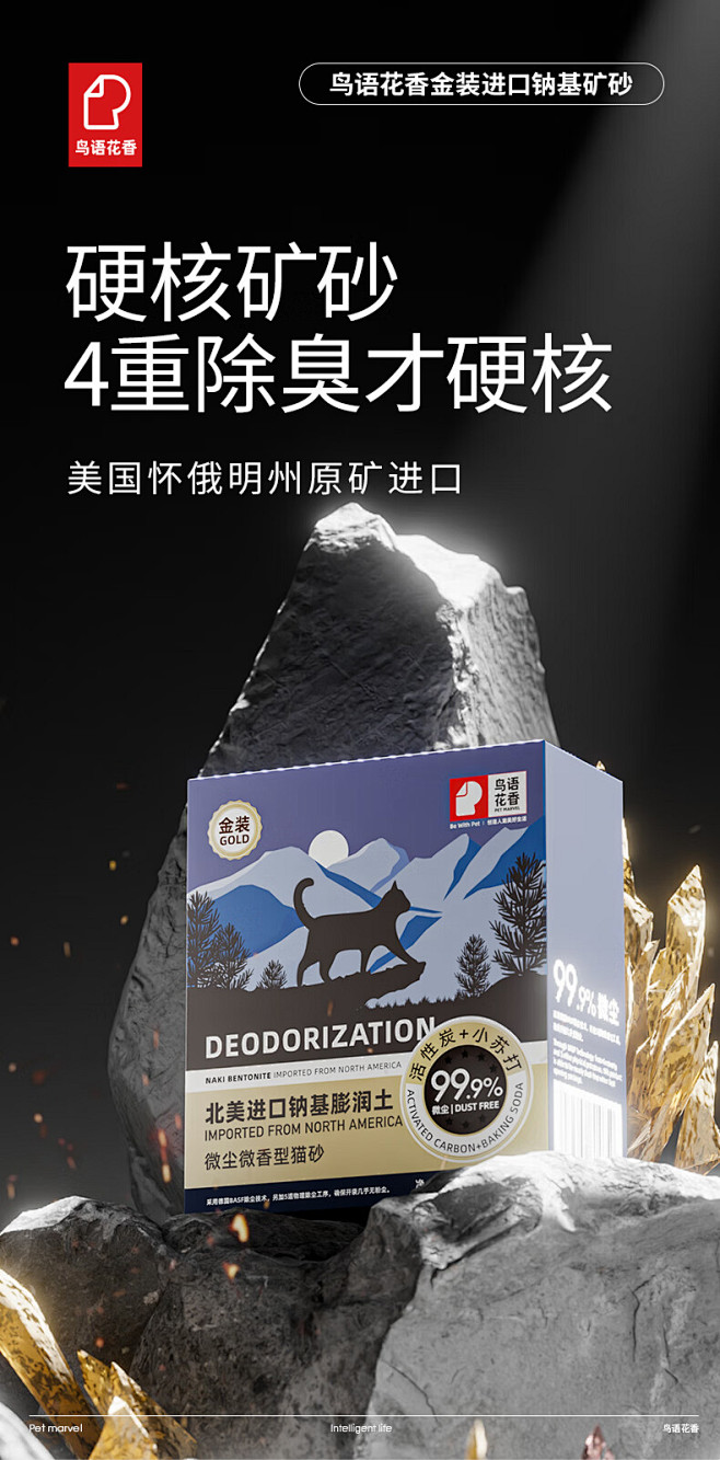 【鳥語花香金装矿砂】鳥語花香猫砂美国进口...