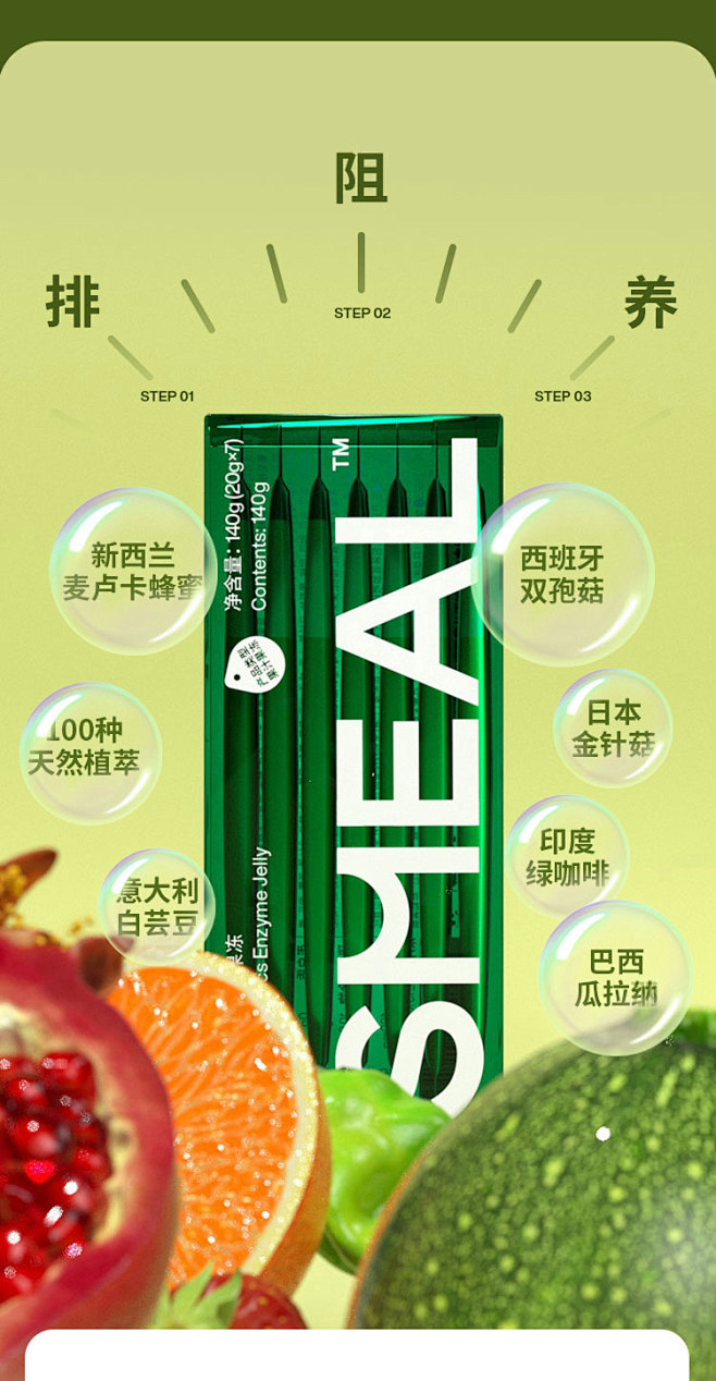 Smeal麦卢卡酵素果冻益生元果蔬植物吸...