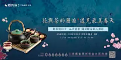 背景板 活动展板 地产 暖场活动 新中式 DIY 品茶 鲜花饼 主KV