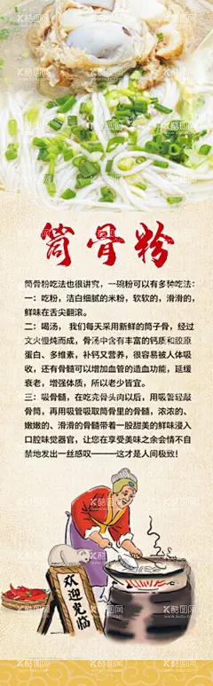 筒骨粉  - 源文件下载【酷图网】筒骨粉,美食,骨头,米粉,广东