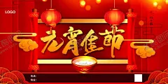元宵佳节 【酷图网】喜迎元宵,佳节,猜灯谜,喜庆,团圆,展板