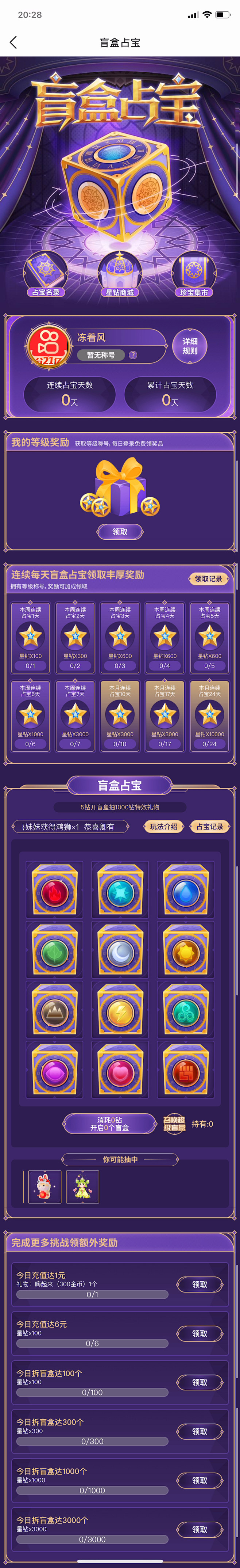 盲盒占宝