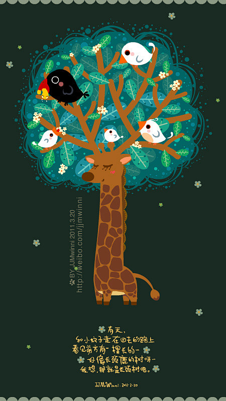 晶晶猫winni  的插画 长颈鹿树