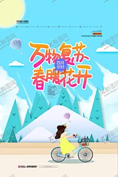 春日花开 【酷图网】春天,春天插画,春季插画,清新,惬意,春暖花开,春日,狂响曲,春天创意海报,春天海报,春天吊旗,春天促销,春天广告,春天展架,春天X展架,春天横幅,春天展板,春天传单,春天宣传单,春天促销海报,春天促销展架,春天促销广告,春季,春季海报,春季促销海报,春季吊旗,春季装饰,春天商场吊旗