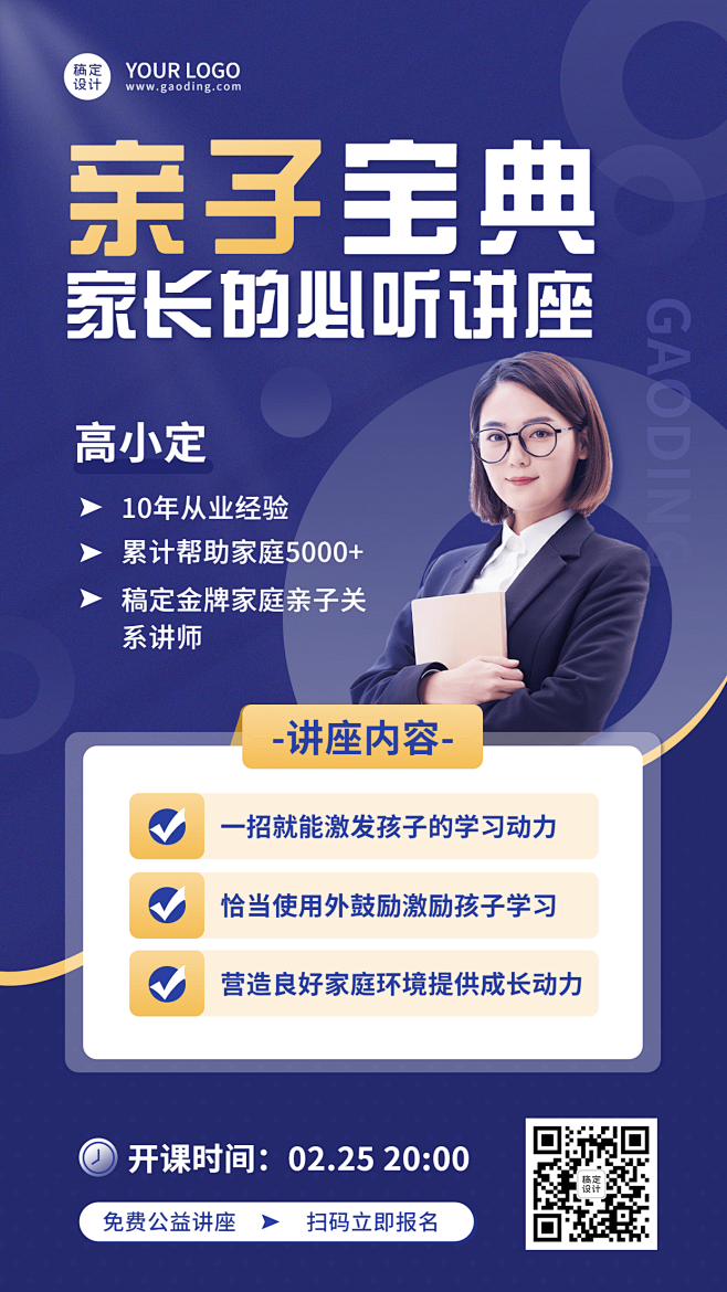 家庭教育课程宣传讲座直播海报