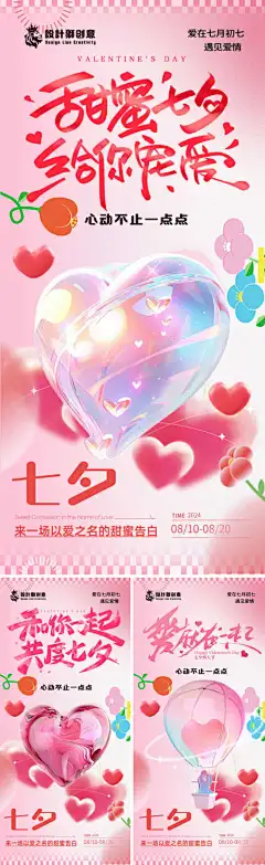 七夕情人节创意系列海报-花,C4D,创意,粉色,爱心,共度,七夕,海报,情人节,甜蜜