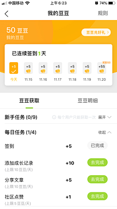 suki_lam采集到APP.签到