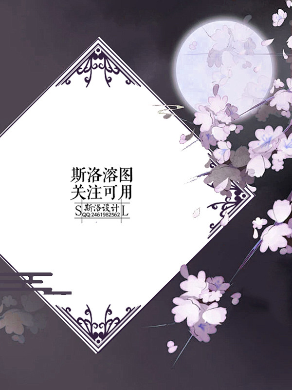 @斯洛大大 【斯洛设计】古代纯排底图、女...