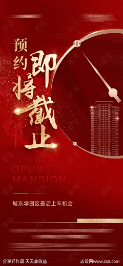 预约倒计时热销海报-源文件-志设网-zs9.com