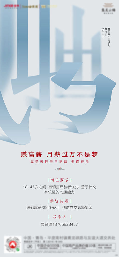 【源文件下载】 海报  房地产  招聘 ...