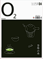 O2 氧气生活 O2杂志 氧气生活杂志 2008年4月刊 茶绿江南