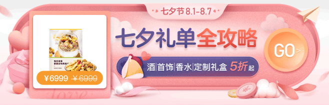 网易严选七夕胶囊入口-预热粉