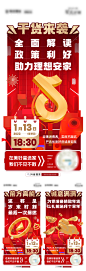 地产新年喜庆抖音直播系列海报-志设网-zs9.com