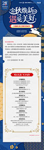 金秋焕新遇见美好