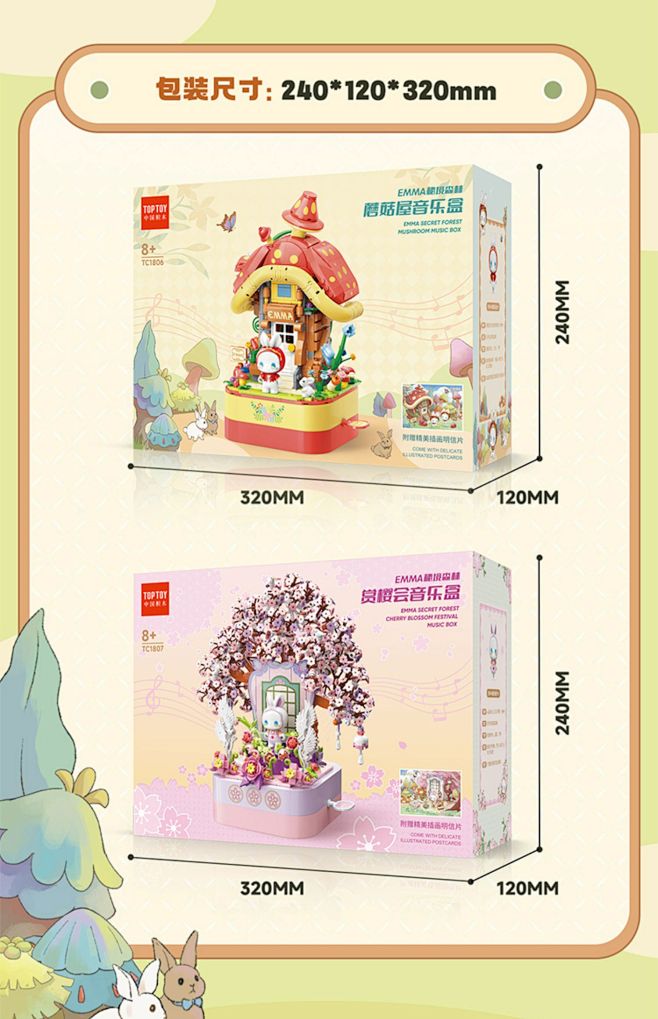 TOPTOY中国积木EMMA赏樱会音乐盒...