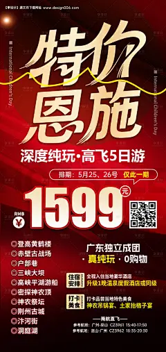 源文件下载【湖北恩施特价旅游海报】编号：45620031971888062