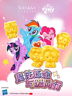 周大福联名小马宝莉海报