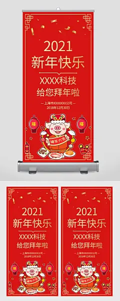 喜庆电子新年贺卡易拉宝
