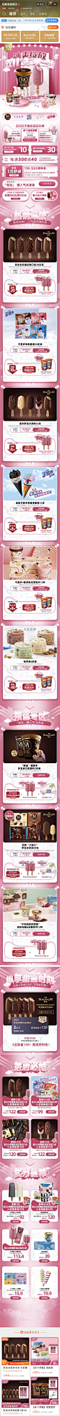 和路雪 食物 雪糕 暖色调 舞台场景 产品布局 明星 双11预售 20年手机淘宝店铺首页