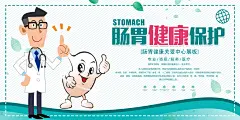 医院肠胃健康知识展板设计