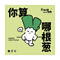 “打工人职场如菜场之真菜”系列更可爱了哦