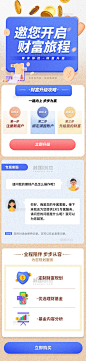 基金理财产品选购平面H5长图设计金融