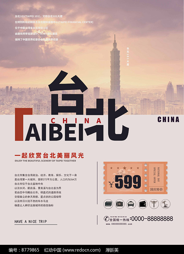 灰色简约台北旅游海报图片