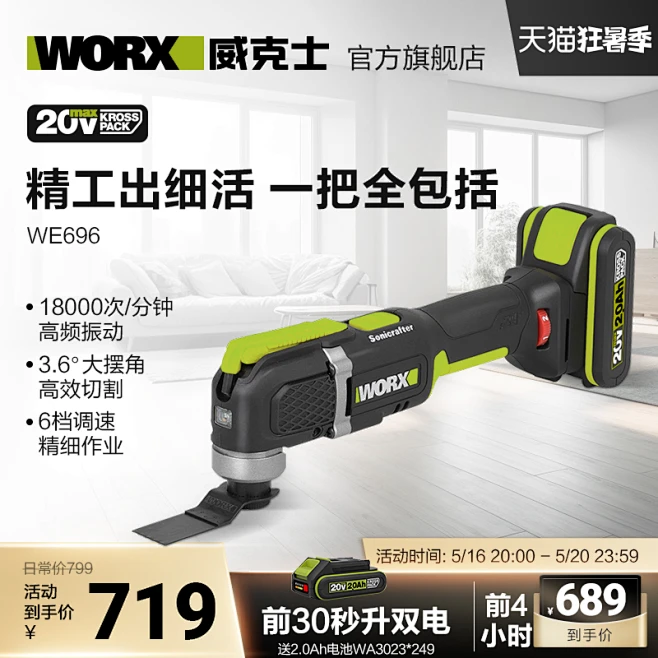 威克士万用宝多功能机WE696 开槽修边切割神器木工工具大全图片_素材 - 杂图片素材-花瓣网