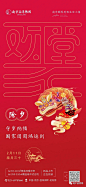 「参考」腊月新春年俗海报，来了！