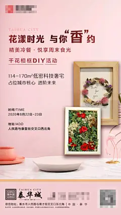 地产暖场干花相框diy海报