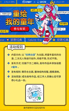 活动海报拓展
