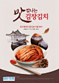 新鲜蔬菜食材辣味坛子韩国泡菜美食餐饮广告海报PSD素材