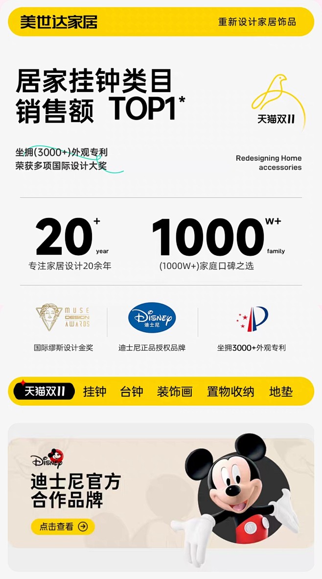 美世达家居×迪士尼#奇遇玩伴，住进梦幻！
