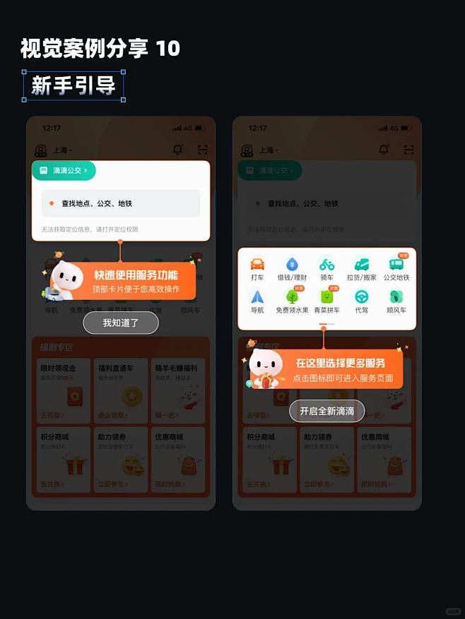 【ui视觉案例】—新手引导（二）_7_H...