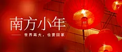南方小年祝福灯笼新春公众号首图