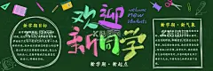 黑板报背景  - 源文件下载【酷图网】读书黑板报,阅读黑板报,黑色海报背景,黑色海报展板,班级黑板报,爱上读书,好好学习,天天向上,小学生黑板报,教师节黑板报,教师节板报,教师节手抄报,学校黑板报,教室黑板报,班集,开学黑板报,黑板报,黑板墙专栏,黑板宣传栏,小学班级,幼儿园,班级文化墙,学习园地,学校学习园地,班级文化,班级风采,