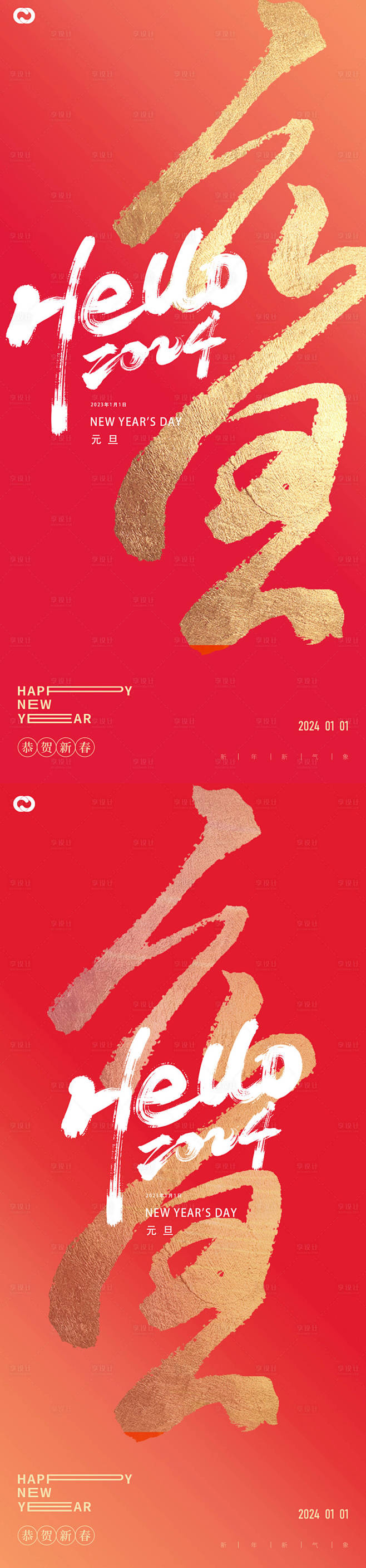 2024年元旦海报-素材库-sucai1...