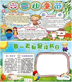 六一儿童节读书节黑板报  - 源文件下载【酷图网】六一儿童节,读书节,黑板报,读书日,小报
