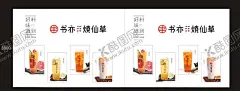烧仙草围档 【酷图网】烧仙草,烧仙草海报,台湾烧仙草,仙草芋圆,书亦,芋圆仙草冻,香芋仙芋圆,台湾风味,白雪黑珍珠,台湾手工芋圆,台湾芋圆海报,芋圆广告,淘宝芋圆,山芋,芋头,香芋,手工,豆腐脑,豆花,仙草冻,龟苓膏,紫薯,地瓜,番薯,红薯,紫番薯,红豆,芋圆装饰画,芋圆白雪,甜品,鲜芋仙,鲜果芋,甜点,港式甜品,仙草