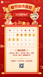 春节金融证券休市放假通知插画手机海报