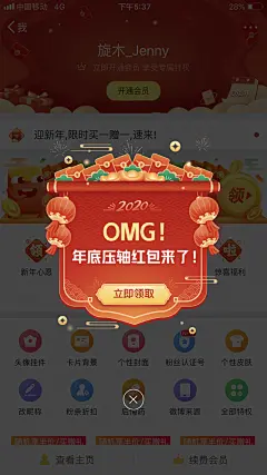 年味春节氛围弹窗
