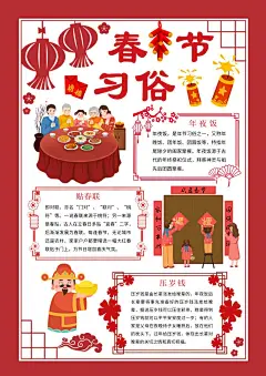 新年元旦活动宣传手抄报小报