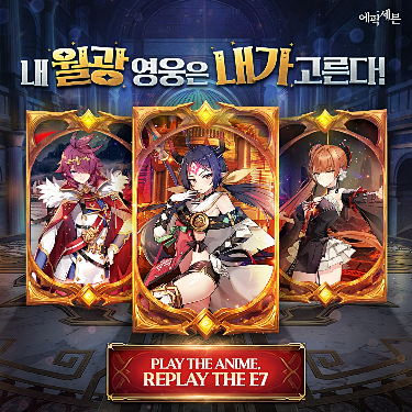 Epic7 내 월광 영웅은 내가 고른...