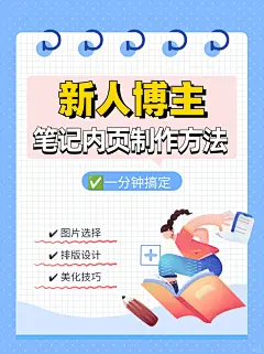 小红书内页排版图新人博主一分钟搞定 - 小红书