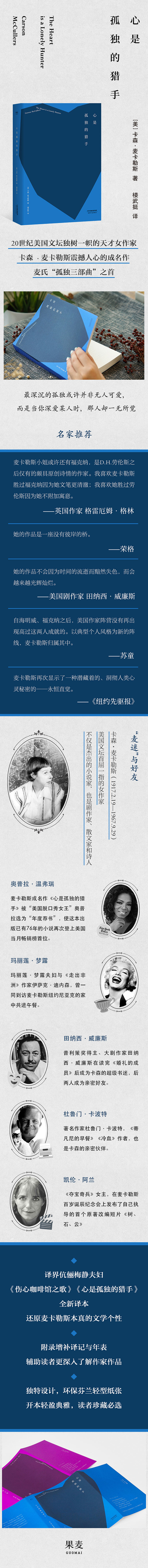 正版包邮 心是孤独的猎手 麦卡勒斯长篇小...