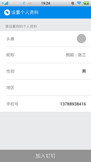 安卓_Android_APP_UI_钉钉...