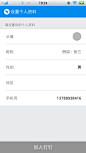 安卓_Android_APP_UI_钉钉-表单#APP#