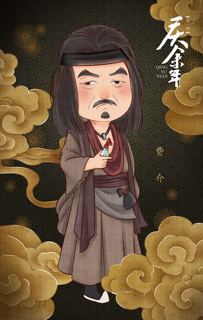 电视剧庆余年q版人物像