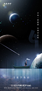 【源文件下载】 海报 房地产 儿童节 六一 公历节日 简约 星空 数字